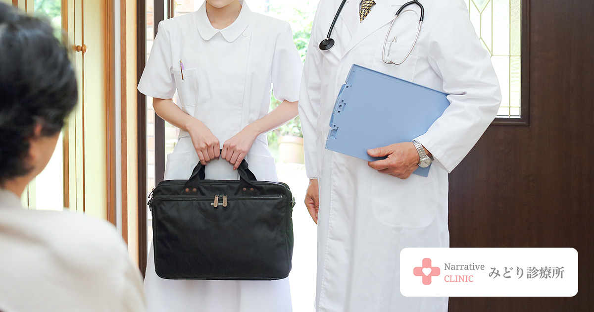 訪問診療 名古屋市の訪問診療 往診のご相談は みどり診療所